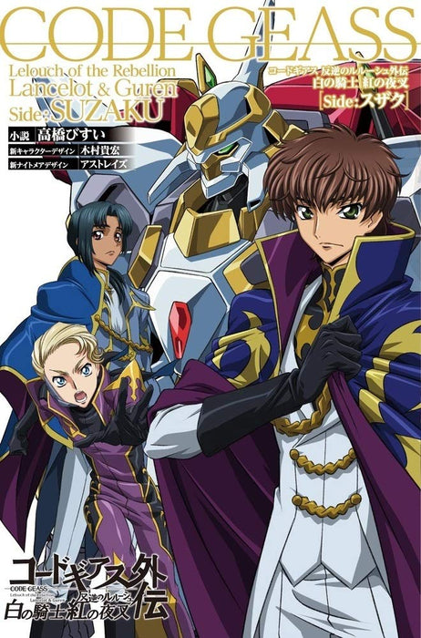 Code Geass: Lelouch of the Rebellion Lancelot & Guren Side: Suzaku