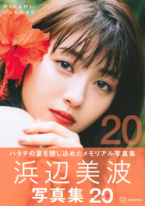 Minami Hamabe Photobook 20