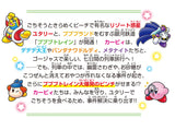 Hoshi no Kirby Nazo to Jiken no Pupupu Train!? no Maki