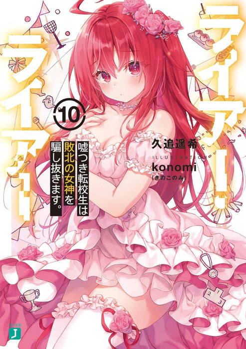 Liar x Liar 10 Usotsuki Tenkousei wa Haiboku no Megami wo Dashinukimasu.