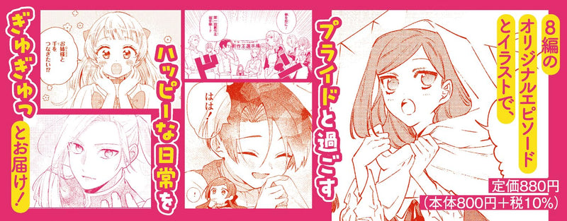The Most Heretical Last Boss Queen Who Will Become the Source of Tragedy Will Devote Herself for the Sake of the People. Official Anthology Comic