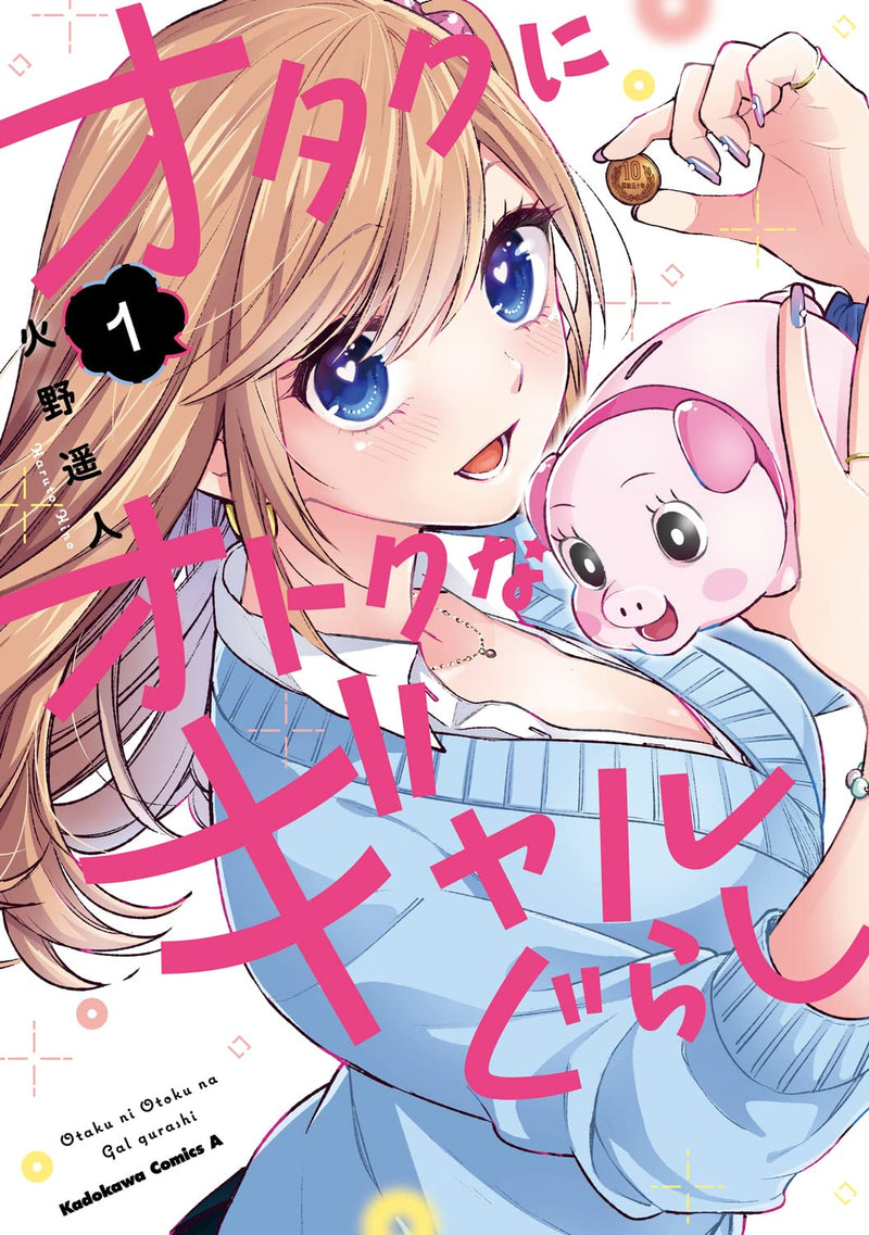 Otaku ni Otoku na Gal Gurashi 1