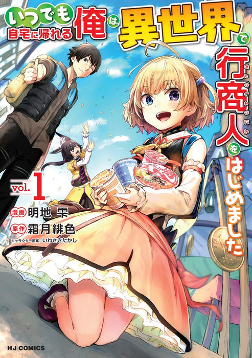 Itsudemo Jitaku Ni Kaerareru Ore Wa, Isekai De Gyoushounin o Hajimemashita 1