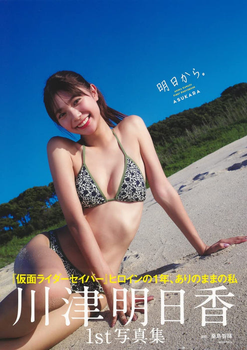 Asuka Kawazu First Photobook Asukara.