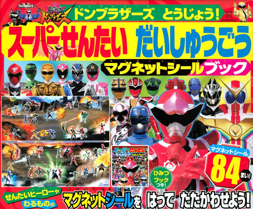 Avataro Sentai Donbrothers Toujou! Super Sentai Dai Shuugou Magnet Sticker Book