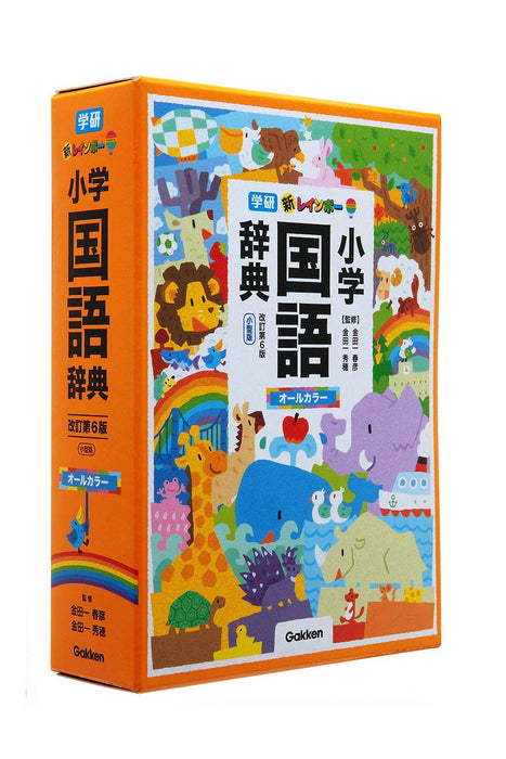 New Rainbow Elementary School Japanese Dictionary Revised 6th Edition Small Edition (All Color)