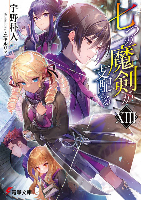 Reign of the Seven Spellblades (Nanatsu no Maken ga Shihai suru) XIII (Light Novel)