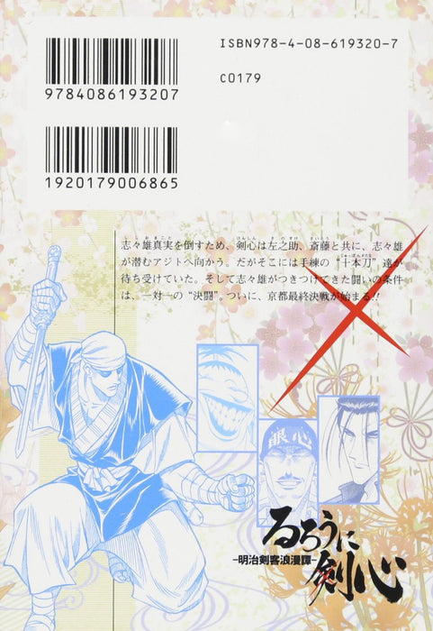 Rurouni Kenshin 7 - Meiji Kenkaku Romantan - (Shueisha Comic Bunko)