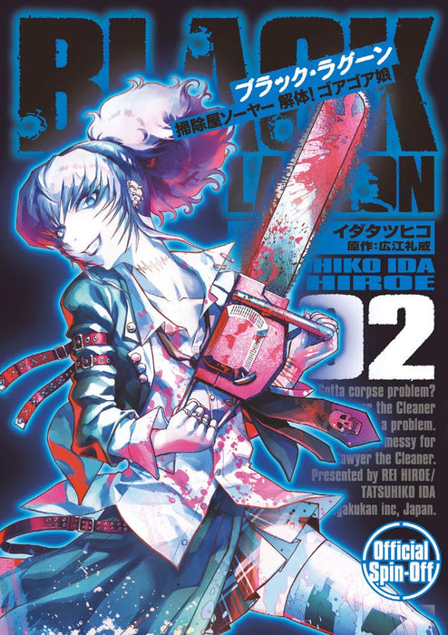 Black Lagoon: Soujiya Sawyer - Kaitai! Gore Gore Museum 2