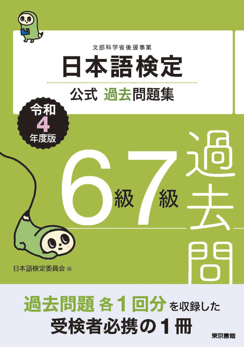 Nihongo Kentei Official Past Exam Questions Level 6 Level 7 2022 Edition