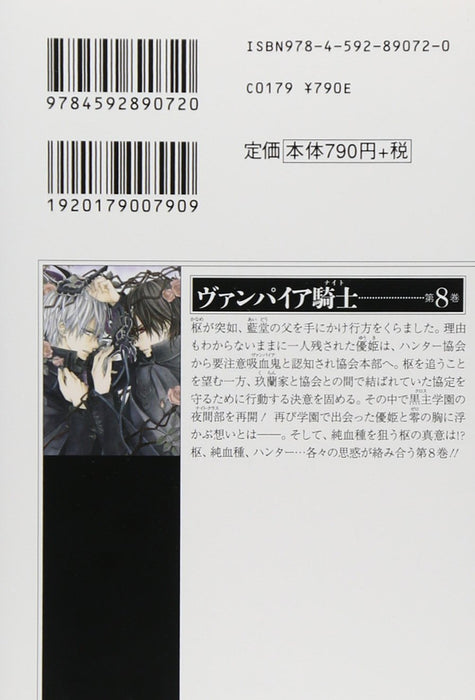 Vampire Knight 8 (Light Novel)