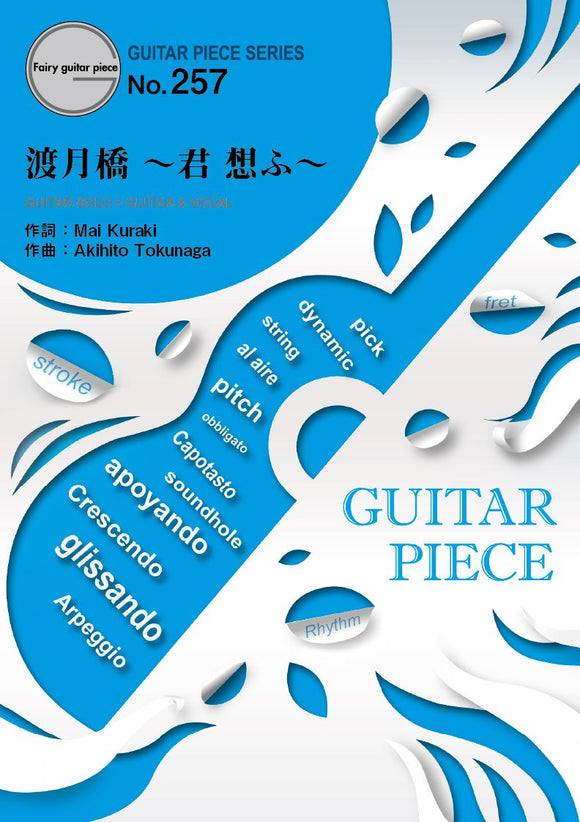 Guitar Piece GP257 Togetsukyo (Kimi Omou) / Mai Kuraki (Guitar Solo Guitar & Vocal) 'Case Closed (Detective Conan): The Crimson Love Letter' Theme Song (GUITAR PIECE SERIES)