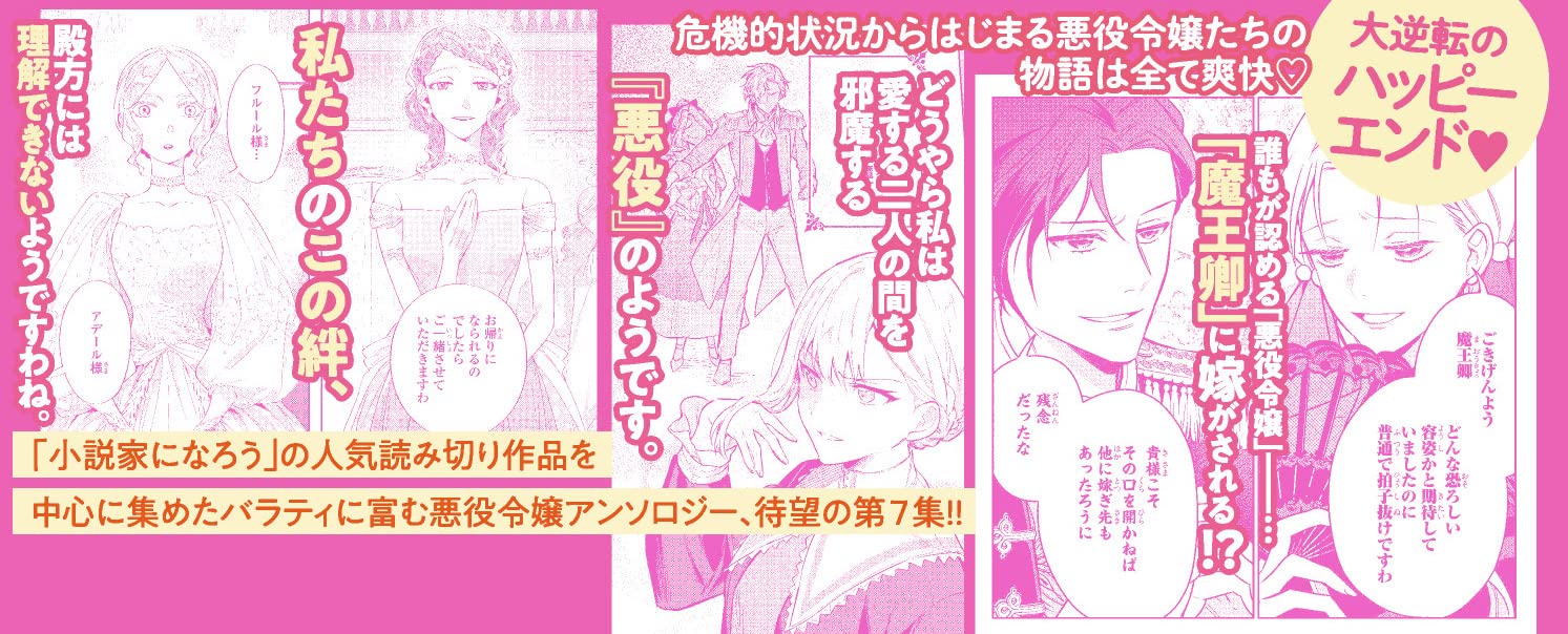 Akuyaku Reijou desu ga, Shiawase ni natte Misemasu wa! Anthology Comic 7