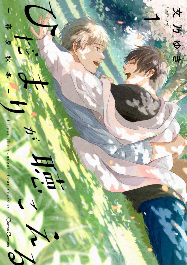 I Hear the Sunspot (Hidamari ga Kikoeru) - Four Seasons - 1