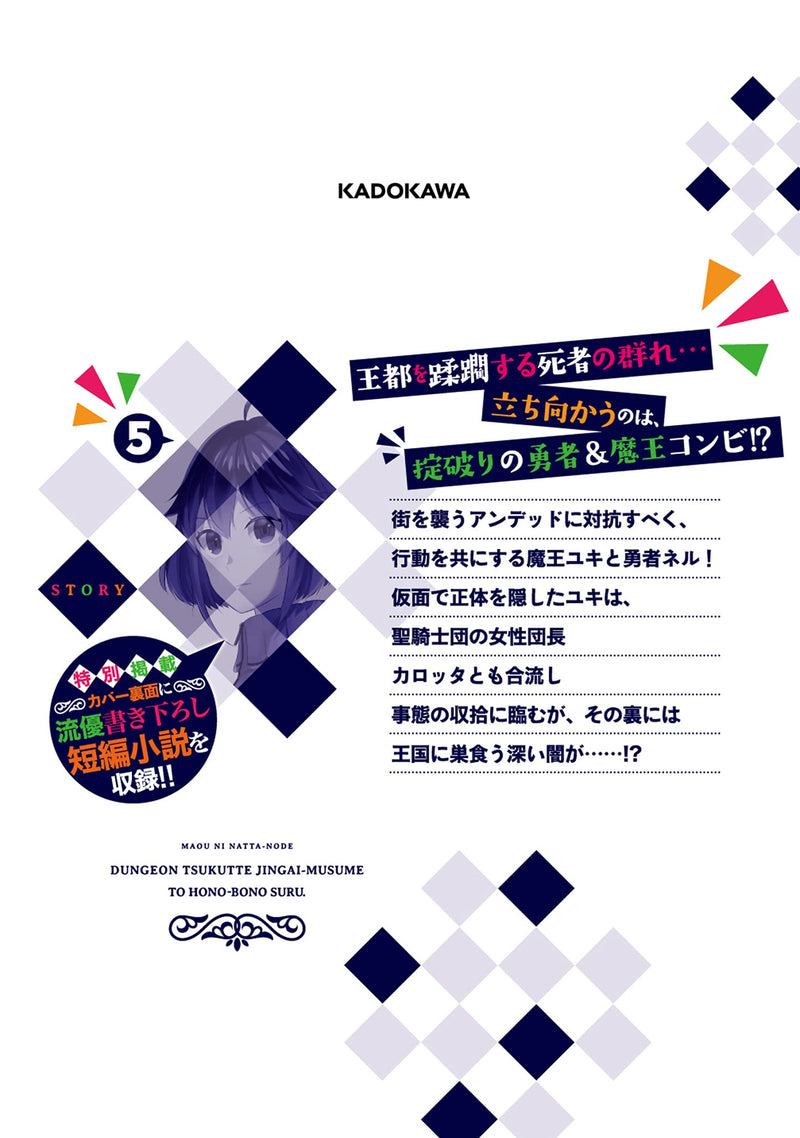 Maou ni Natta node, Dungeon Tsukutte Jingai Musume to Honobono suru 5