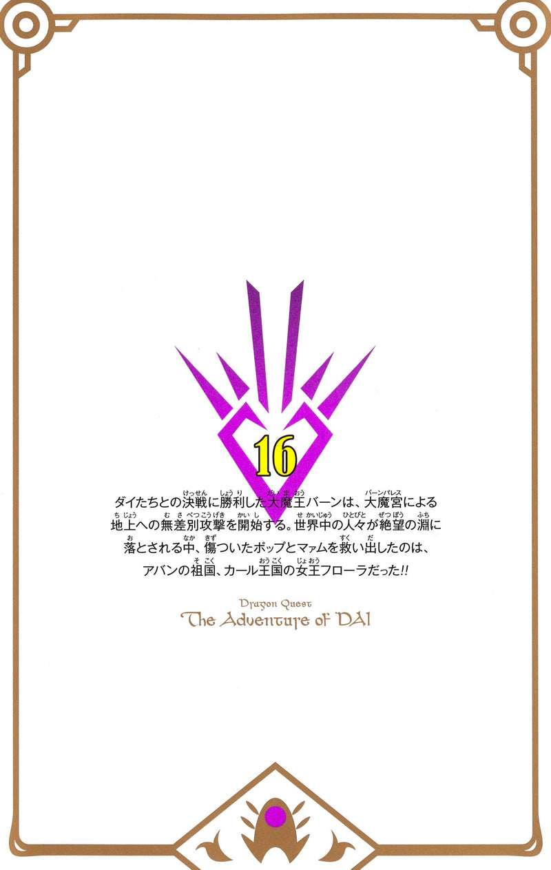 Dragon Quest: The Adventure of Dai New Color Record Edition 16