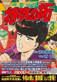 Reprint Kaze Densetsu: Bukkomi no Taku 3