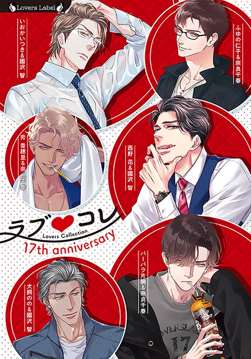 Lovers Collection 17th Anniversary