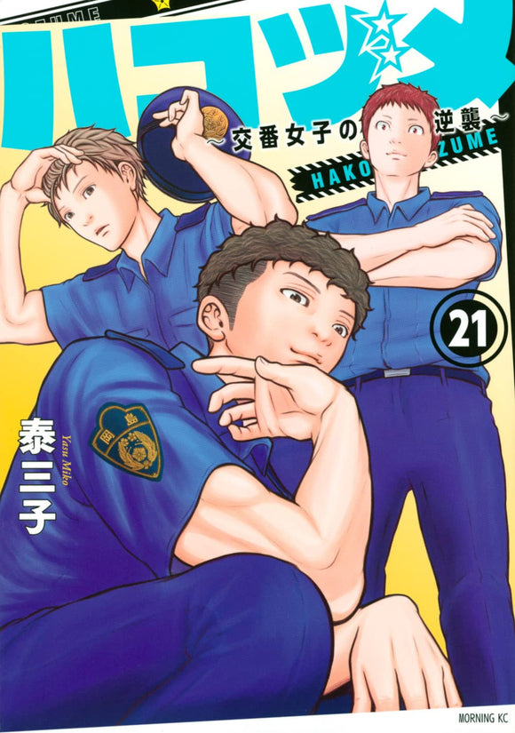 Police in a Pod (Hakozume: Koban Joshi no Gyakushuu) 21