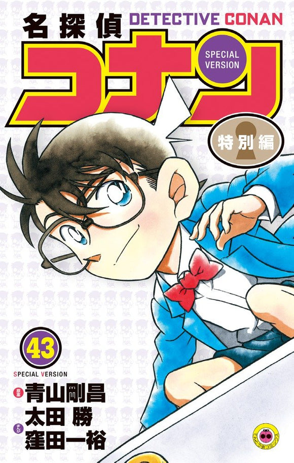 Case Closed (Detective Conan) Special Version 43