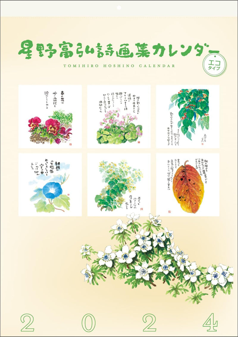 Gloria Arts Tomohiro Hoshino 2024 Wall Calendar Eco Type No.6224