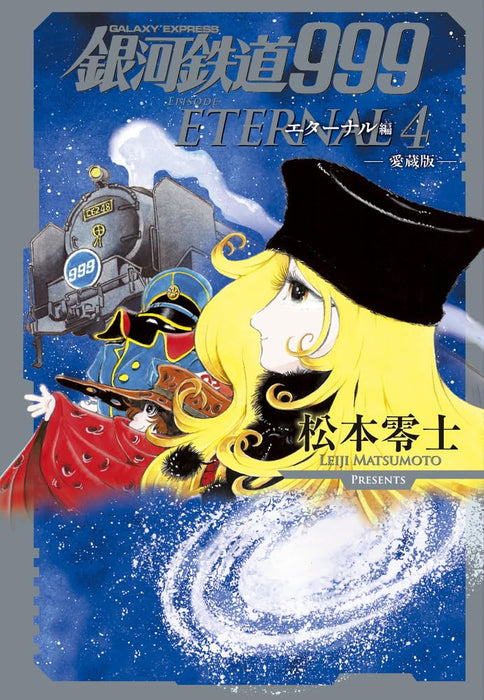 Galaxy Express 999 Eternal: Aizouban 4