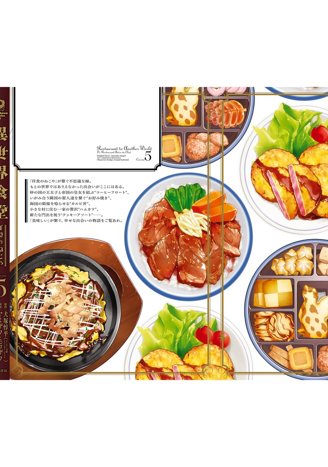 Restaurant to Another World (Isekai Shokudou): Youshoku no Nekoya 5 –  Japanese Book Store