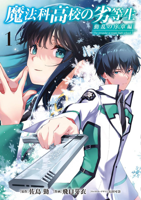 The Irregular at Magic High School (Mahouka Koukou no Rettousei) Douran no Joshou-hen 1