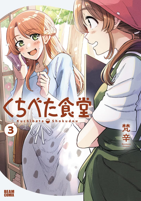 Kuchibeta Shokudou 3