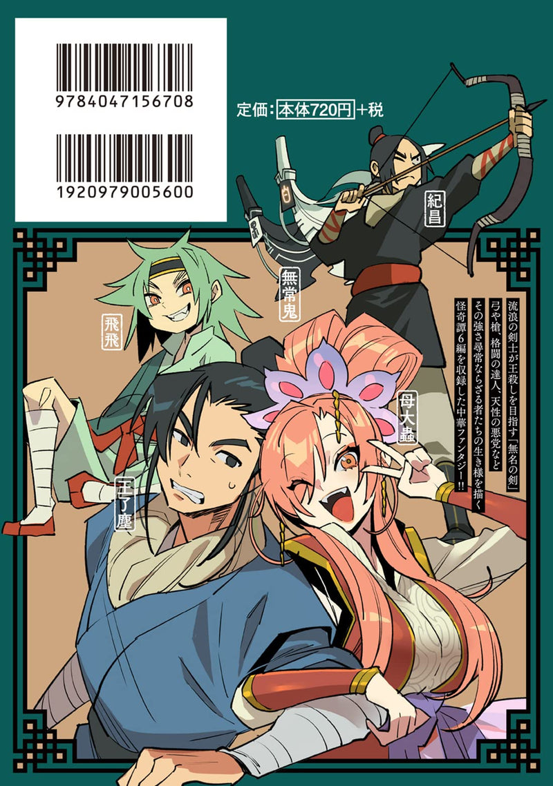 Mumei no Ken Chuugoku Gensousen