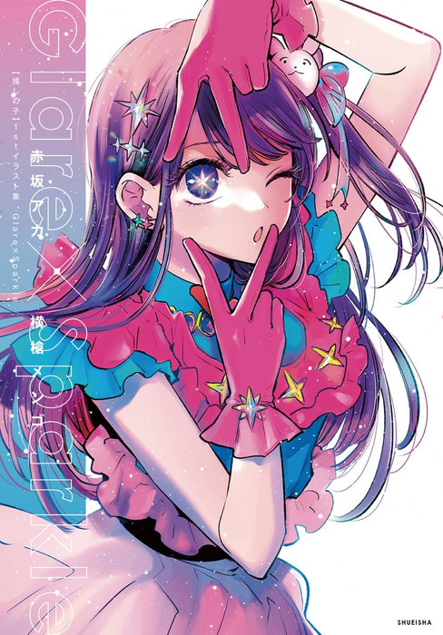 Oshi no Ko 1st Illustration Collection Glare x Sparkle