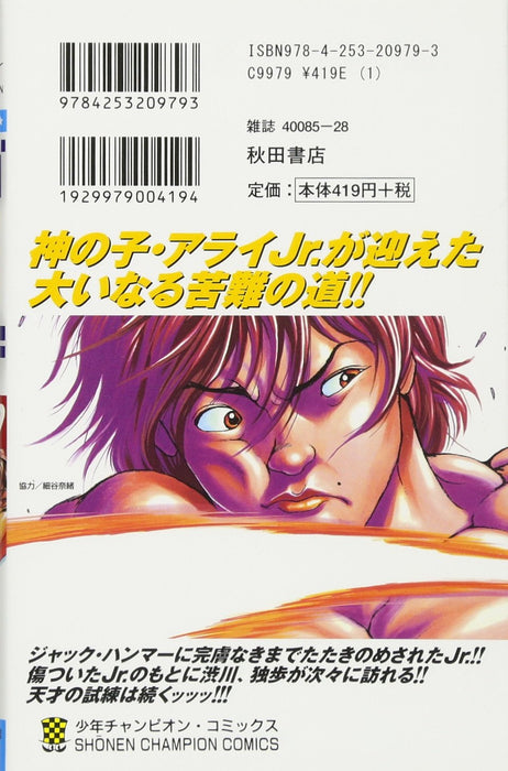 New Grappler Baki No.29