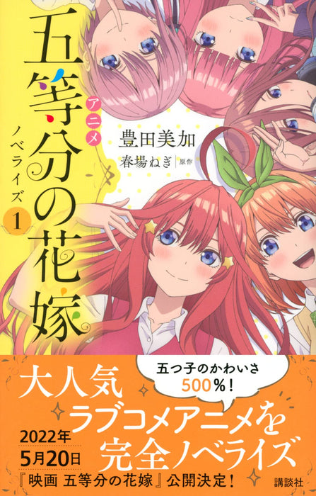 Anime The Quintessential Quintuplets Novelization 1