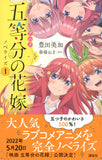 Anime The Quintessential Quintuplets Novelization 1