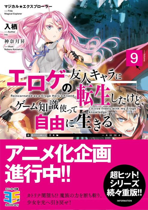 Magical Explorer: Eroge no Yuujin-Chara ni Tensei shita kedo, Game Chishiki Tsukatte Jiyuu ni Ikiru 9 (Light Novel)