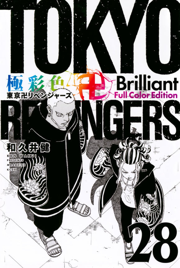 Gokusaishiki Tokyo Revengers Brilliant Full Color Edition 28