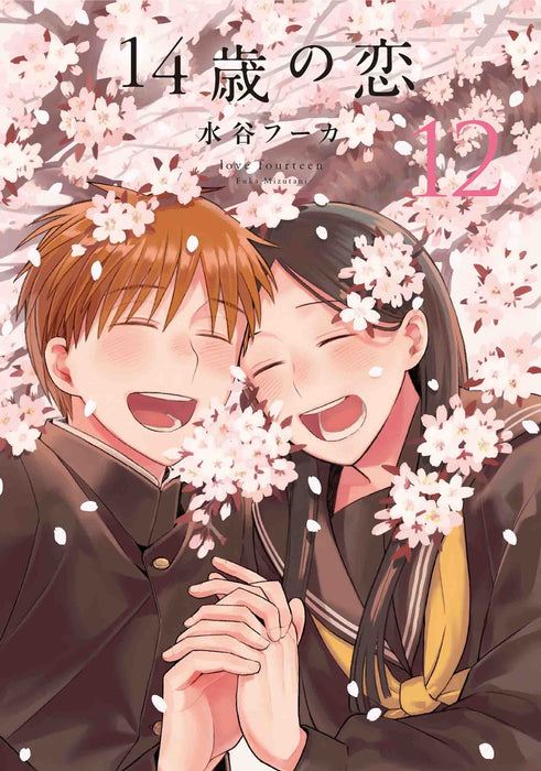 Love at Fourteen (14-sai no Koi) 12