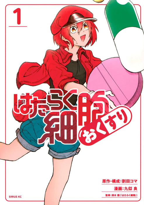 Cells at Work! (Hataraku Saibou) Okusuri 1