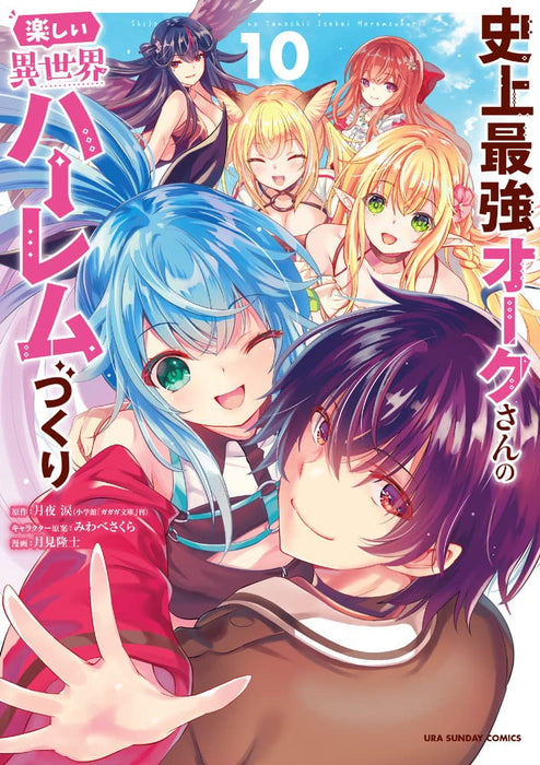 Shijou Saikyou Orc-san no Tanoshii Tanetsuke Harem Zukuri 10