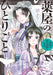 The Apothecary Diaries Mao Mao no Kokyu Nazotoki Techo 10 - Manga