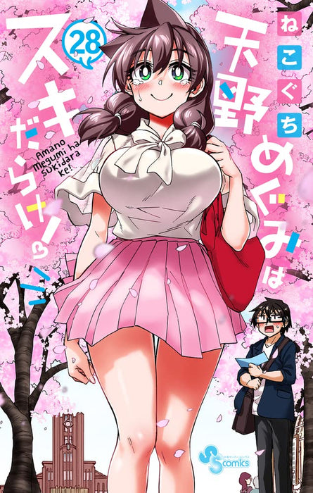 Amano Megumi wa Sukidarake! 28