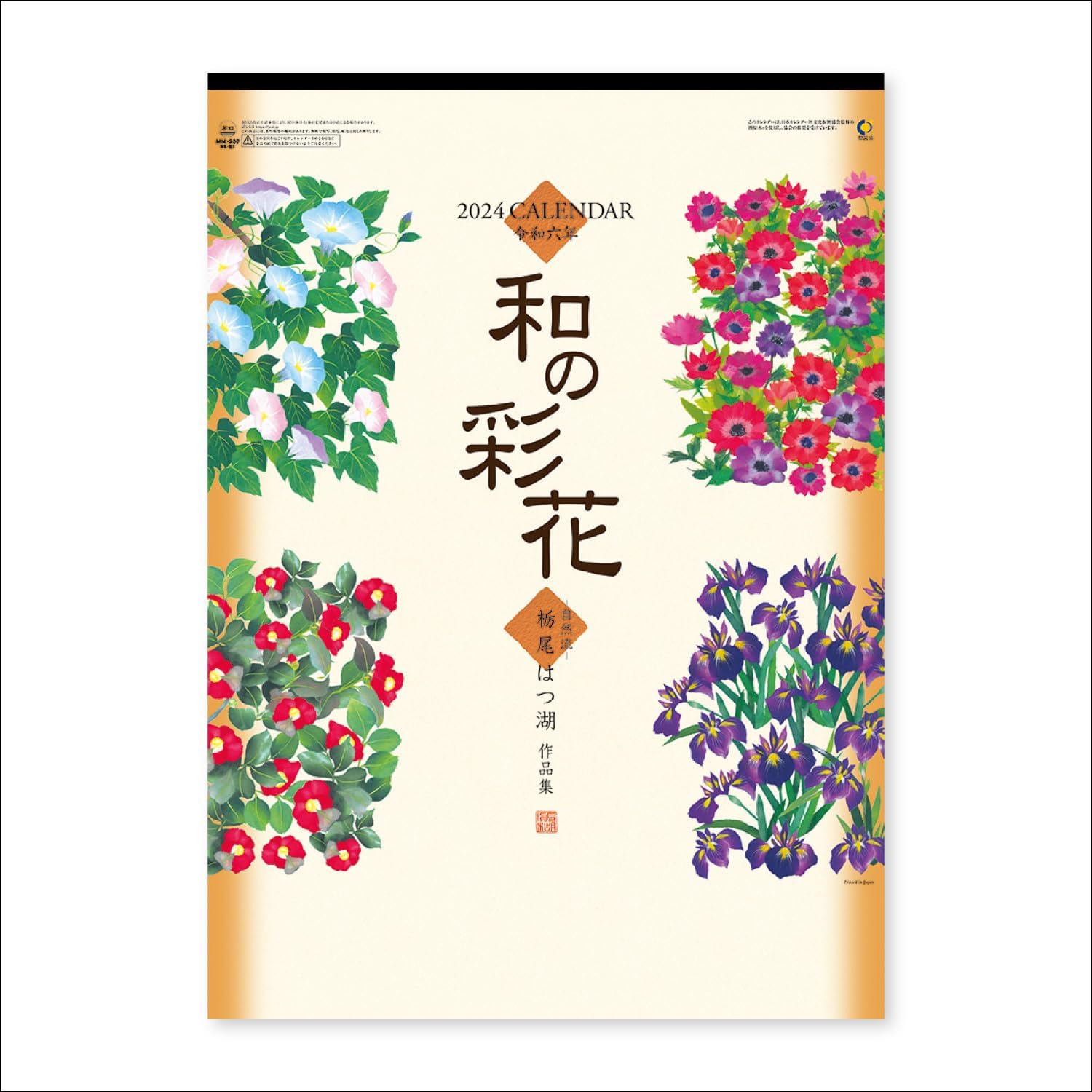 New Japan Calendar 2024 Wall Calendar Wa no Saika NK67 — Japanese