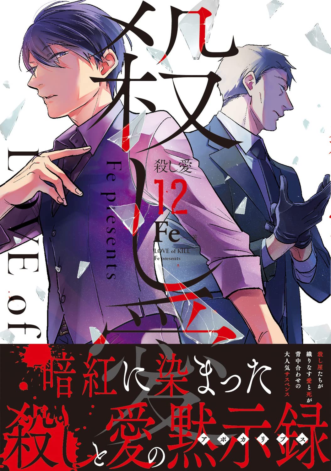 Koroshi Ai (DVD) (2022) Anime