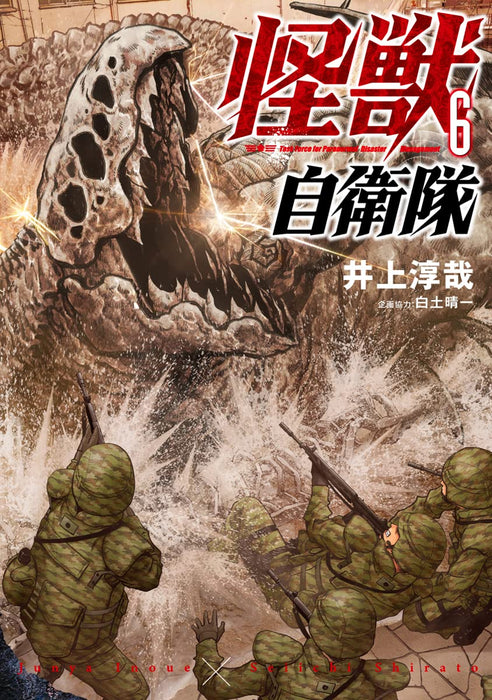 Kaijuu Jieitai 6