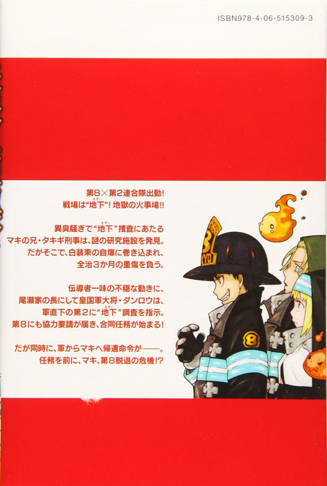 Fire Force (Enen no Shouboutai) 18