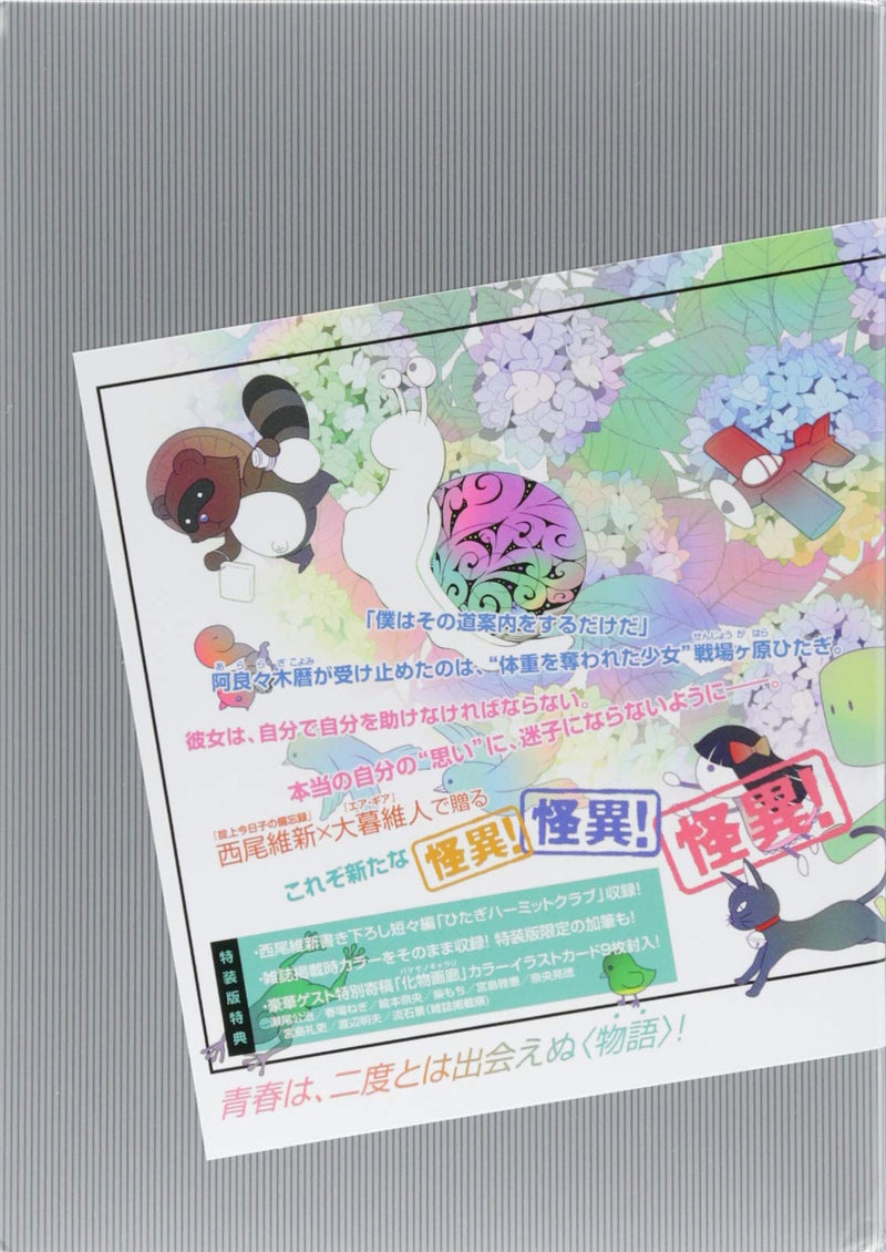 Bakemonogatari 2 Special Edition