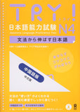 TRY! Japanese Language Proficiency Test N4 Japanese Language Development Through Grammar Revised Edition (Chinese Edition) with CD
