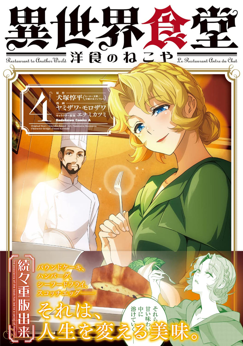 Restaurant to Another World (Isekai Shokudou): Youshoku no Nekoya 4