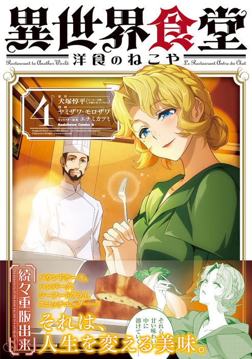 Restaurant to Another World (Isekai Shokudou): Youshoku no Nekoya 4