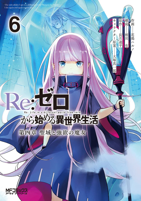 Re:Zero - Starting Life in Another World Daiyonshou: The Sanctuary and the Witch of Greed 6